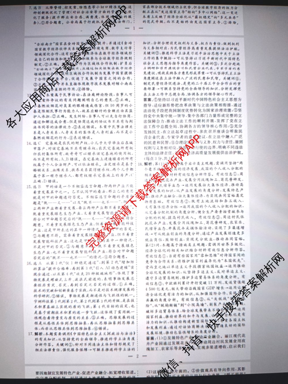 名校之约系列2026届高三高考考前模拟卷(二)2试卷及答案汇总: 含政治 历史 政治(山东)试卷解析政治答案