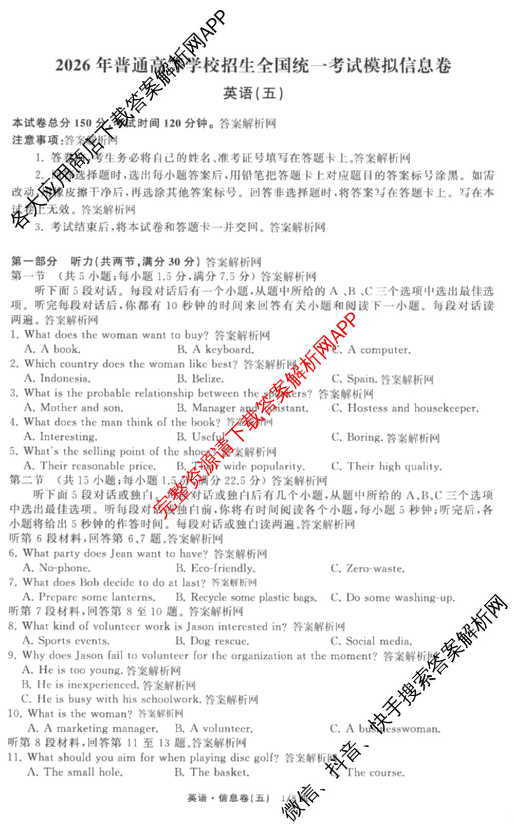天舟高考衡中同卷2026年普通高等学校招生全国统一考试模拟信息卷(五)5(已更新化学(无字母)、数学(B)、物理(WY)等35份)英语试题
