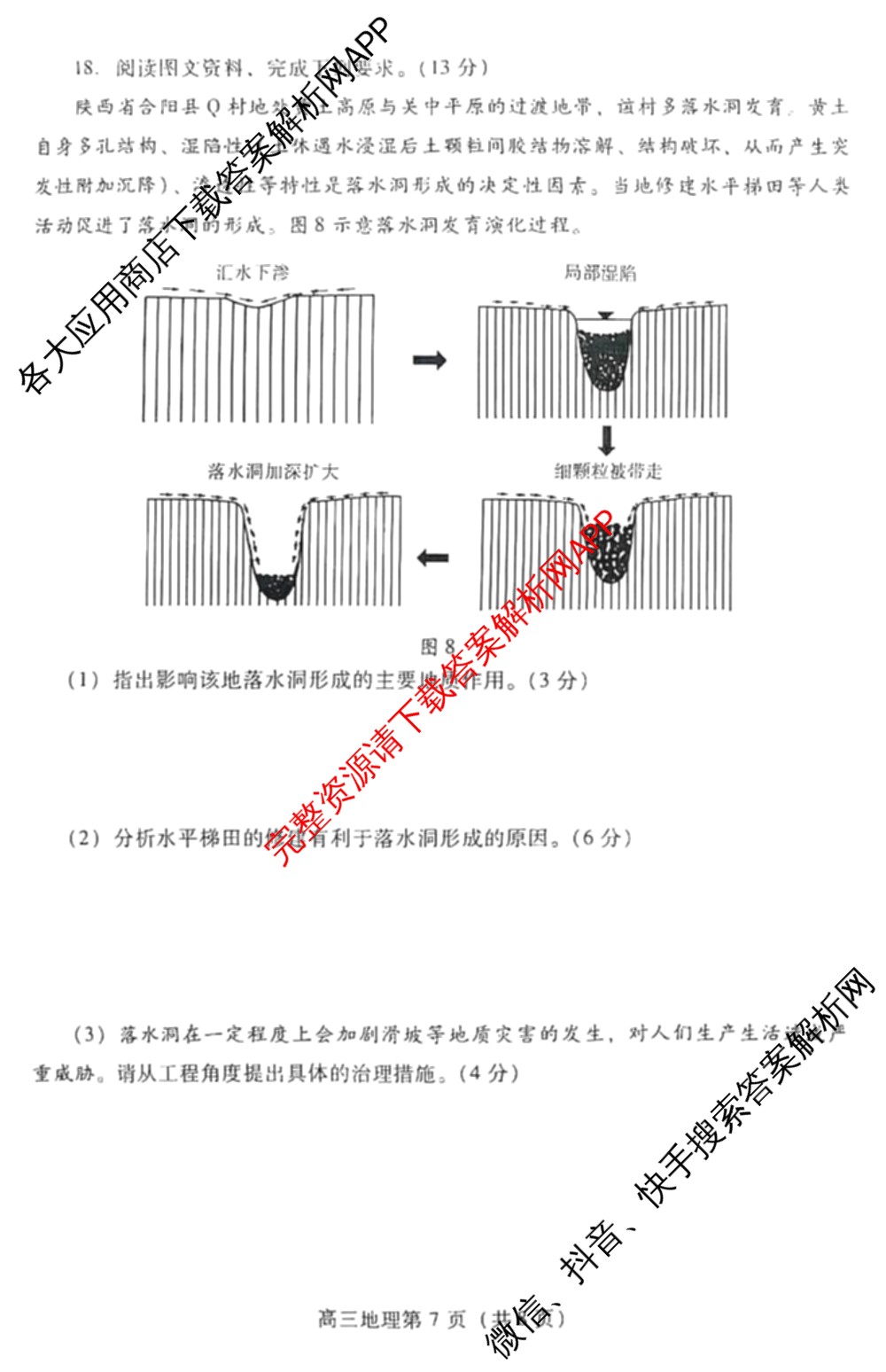 山东省潍坊市2026届高三阶段性诊断监测(2025.11)（含政治、数学、地理等）地理试题