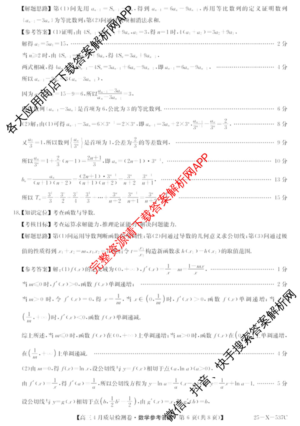 三晋卓越联盟2024-2025学年高三4月质量检测卷(25-X-537C)(已更新政治、数学、地理等9份)数学答案
