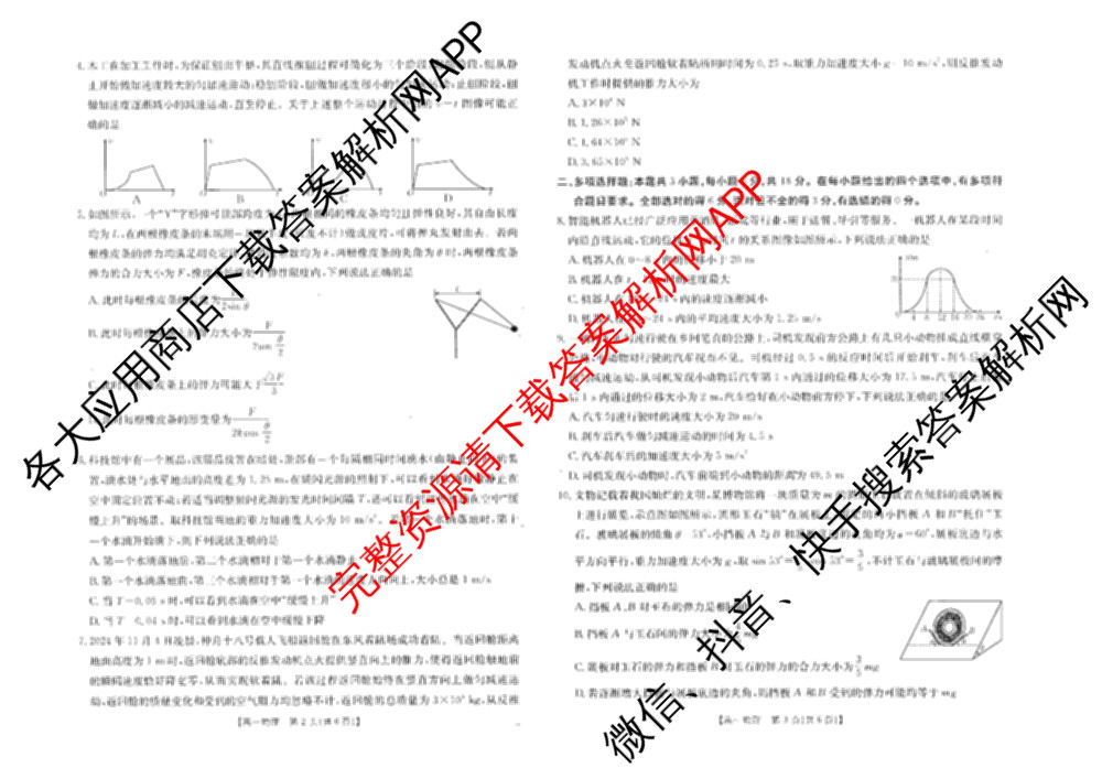 河北省2025-2026学年高一年级12月联考(12.17)(已更新物理 化学 历史等10份)物理试题