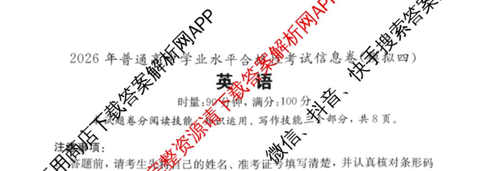 2026年湖南省普通高中学业水合格性考试信息卷(模拟四)各科答案及试卷（含数学 生物 政治等9份）英语试题