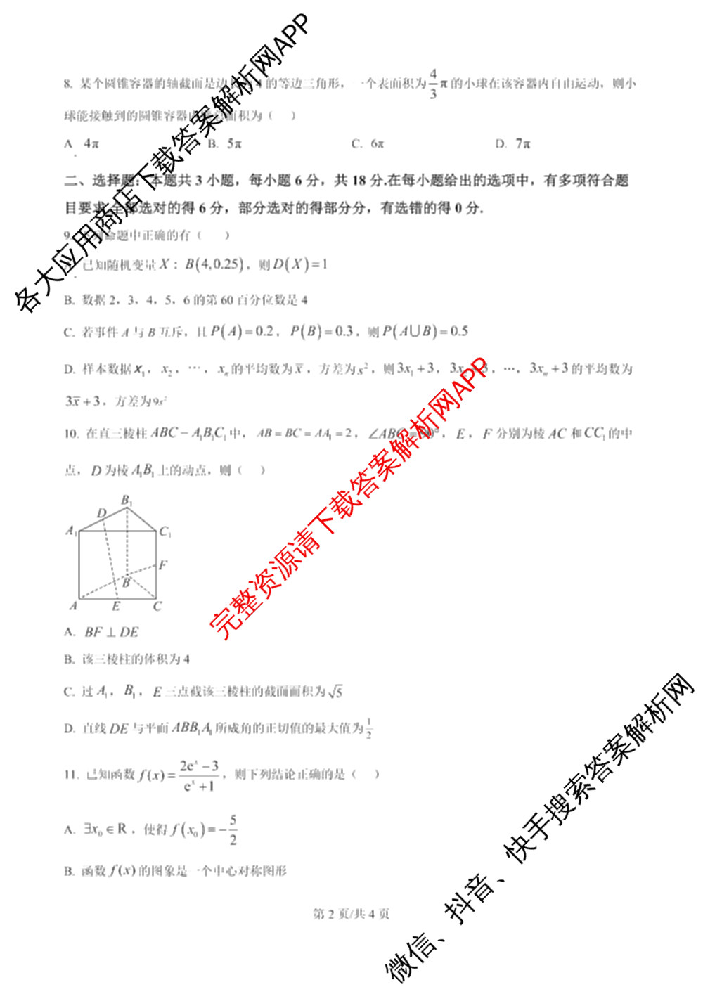 江苏省南京市镇江市徐州市联盟校2026届高三上学期10月学情调研试卷及答案汇总: 含物理 地理 化学试卷解析数学试题