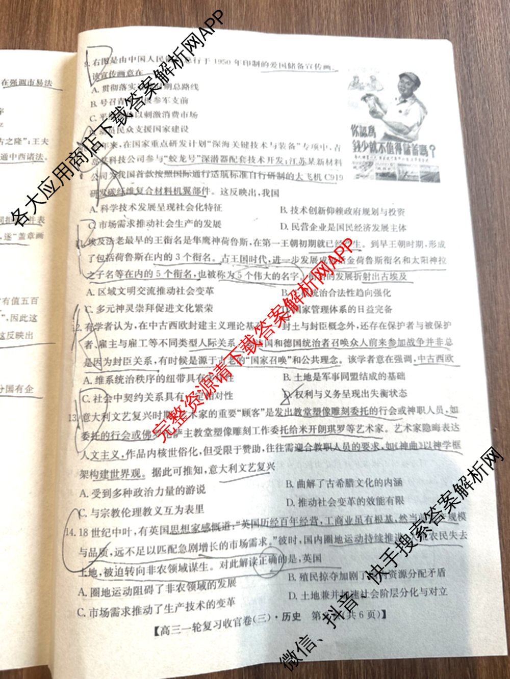 金玉米陕西教育联盟2026届高三一轮复收官卷(三) 试卷及答案汇总（含化学 物理 语文等）历史试题