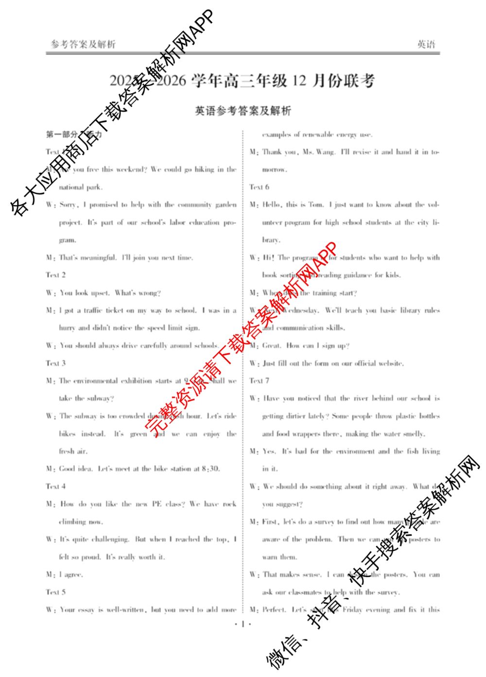 衡水金卷河北省2025-2026学年高三年级12月份联考试卷及答案汇总(已更新物理 化学(苏教版) 政治等11份)英语答案