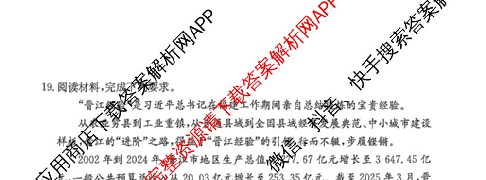 甘肃省白银市靖远县2026届高三2月阶段检测（含历史、政治、英语等）政治试题