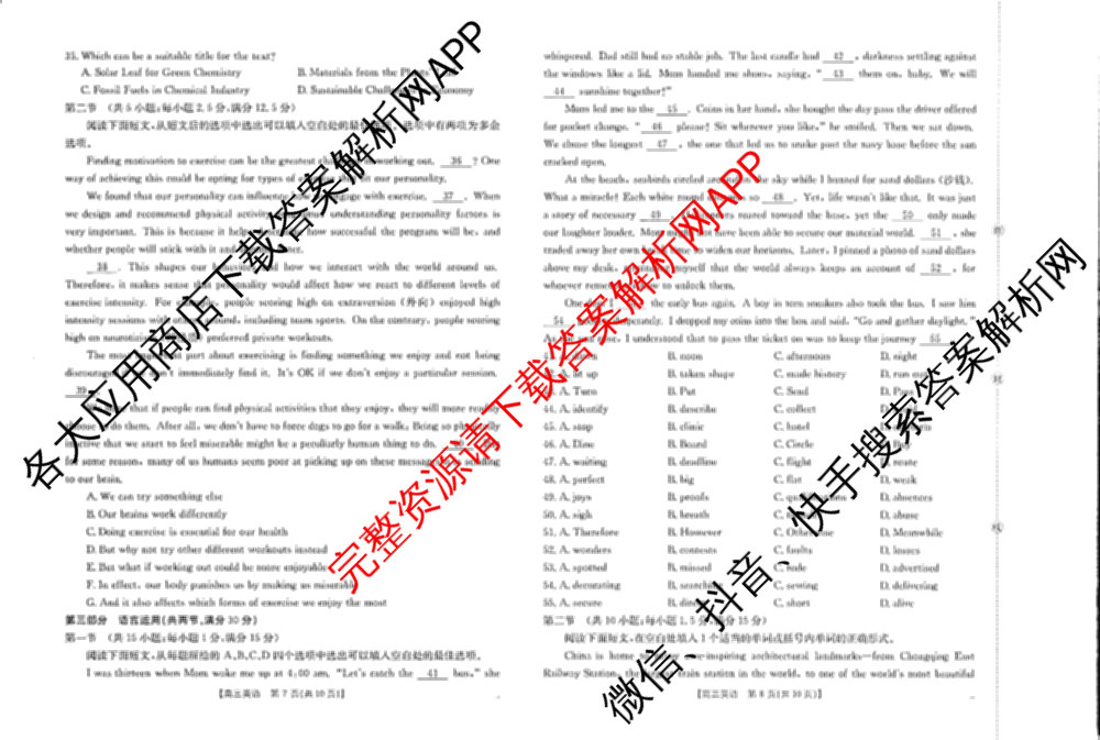 江西省2025-2026学年高三年级下学期学科开学素养训练(03.02)试卷及答案汇总（含生物、数学、化学等9份）英语试题