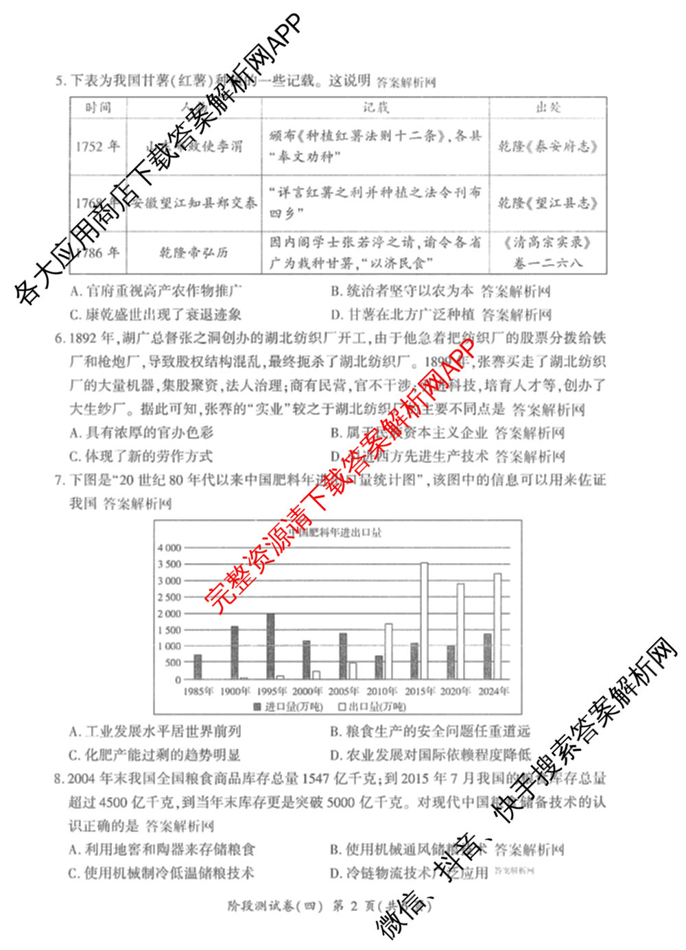百师联盟2025-2026学年高二上学期阶段测试卷(四)4（含地理(中图版75分钟) 数学(RA) 化学(苏教版75分钟·单选)等）历史试题