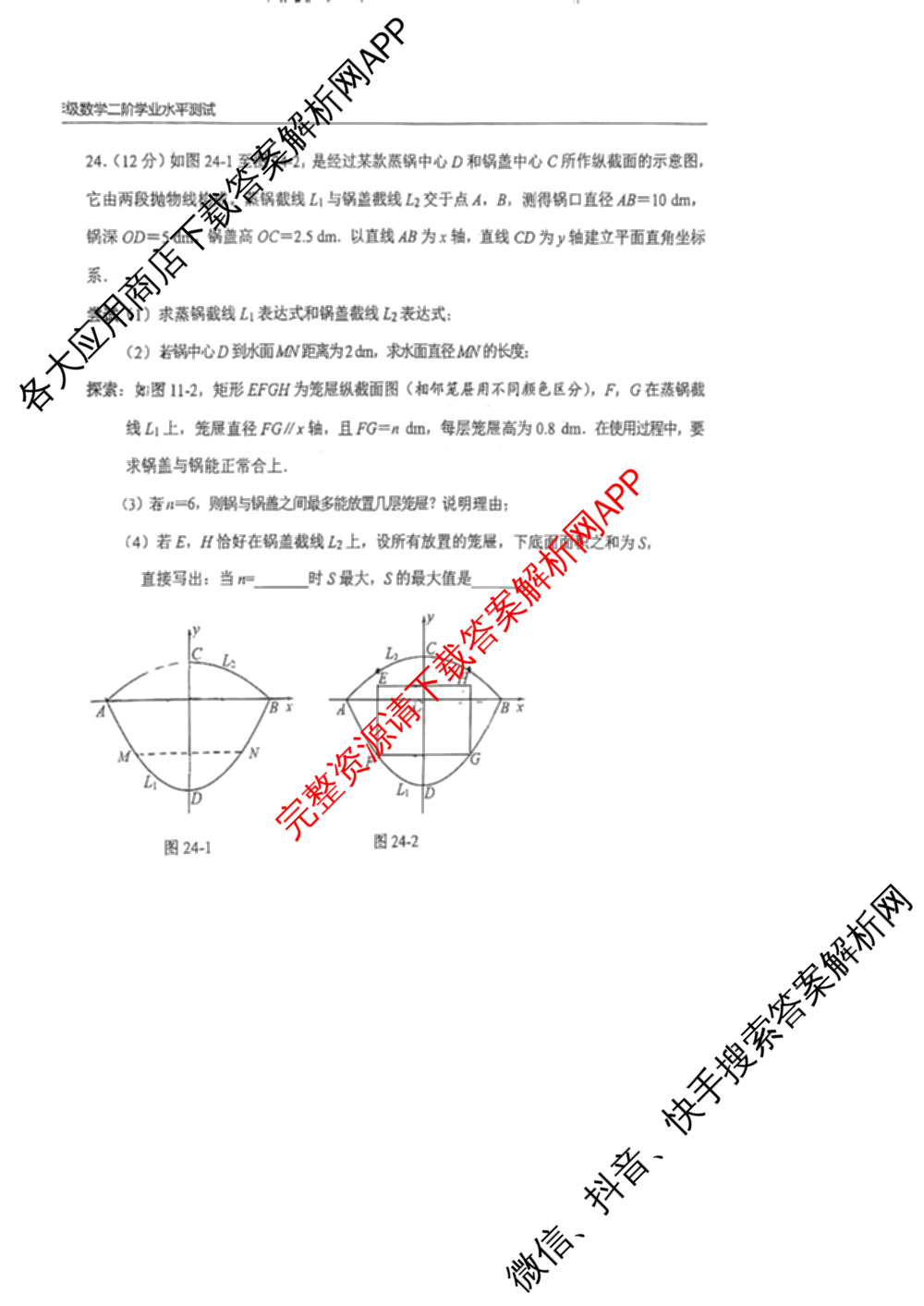 河北省石家庄市2025-2026学年度第一学期九年级二阶学业水测试各科答案及试卷（含语文 化学 物理等）数学试题