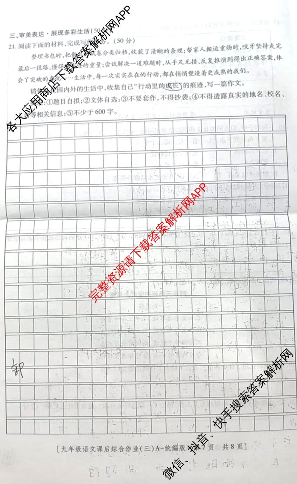 [益卷]2025~2026学年度第一学期课后综合作业(三)[试卷类型A]九年级（含语文(统编版)、物理(人教版)、道德与法治等）语文试题