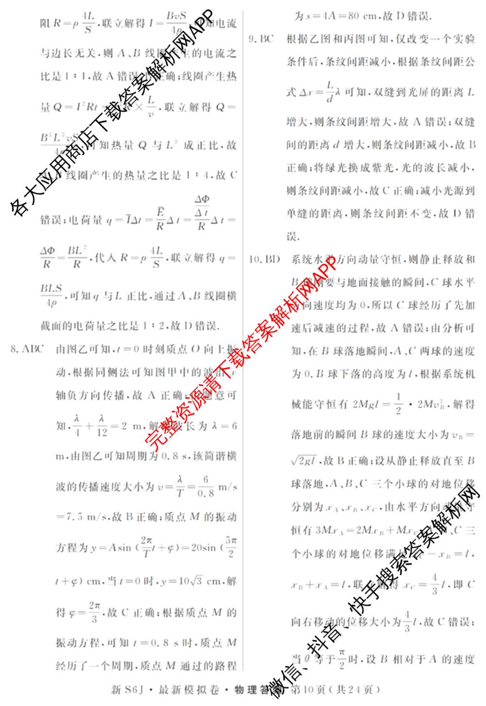 2026年普通高等学校招生统一考试最新模拟卷(三)3各科答案及试卷(已更新生物(HB6) 物理(HN6) 生物(SD6)等40份)物理答案