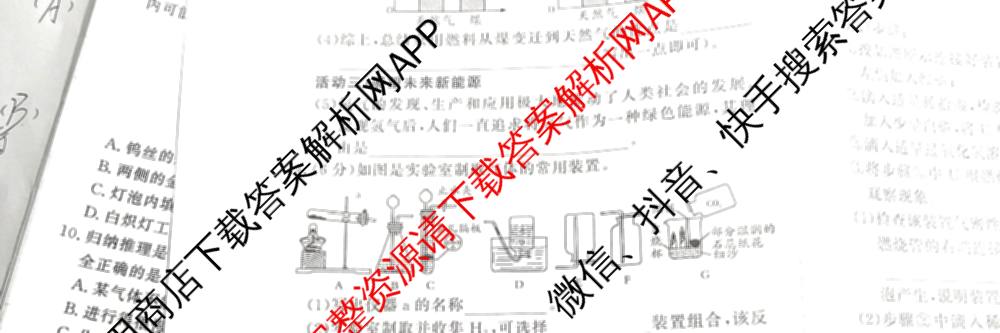 2026年安徽中考第一轮复专题(四)（7科全）化学试题