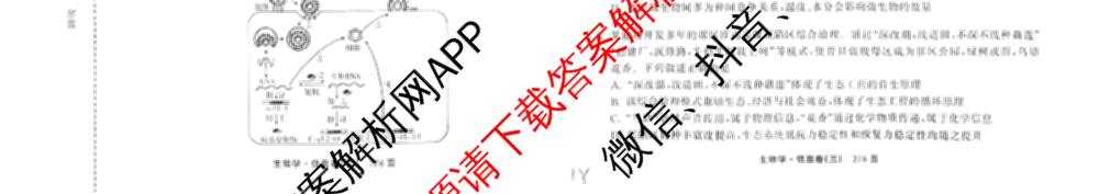 天舟高考衡中同卷2026年普通高等学校招生全国统一考试模拟信息卷(三)3（35科全）生物试题