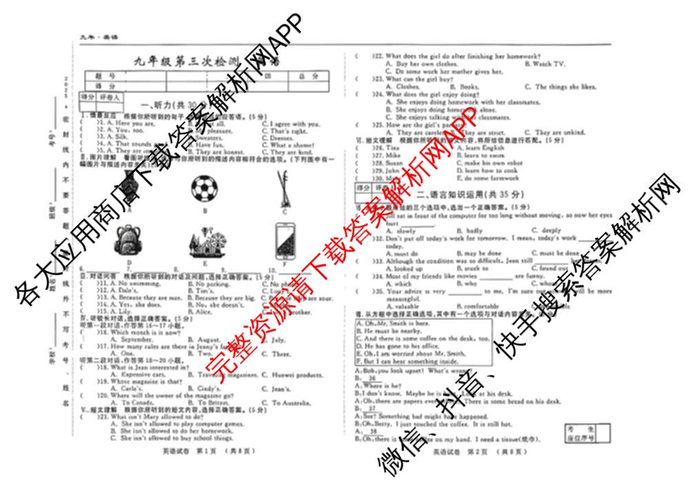 吉林省名校调研系列卷2025-2026学年九年上第三次检测(a)各科答案及试卷: 含数学 英语 历史试卷解析英语试题