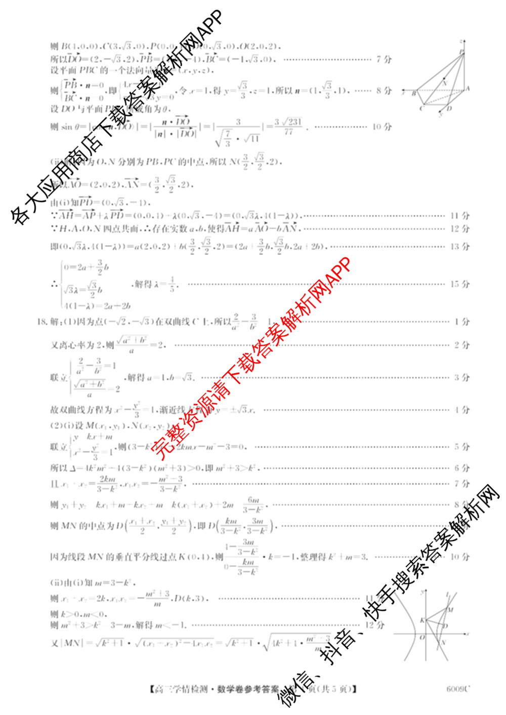 2026届高三学情检测(6009C)（含地理、语文、物理等9份）数学答案