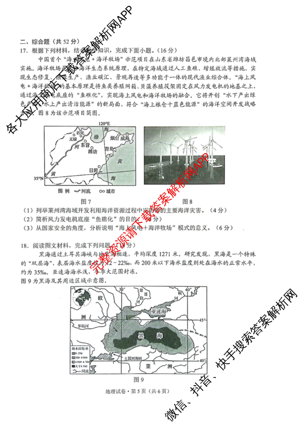 大理州2025届高中毕业生第一次复习统一检测试卷及答案汇总（含历史、英语、生物等9份）地理试题