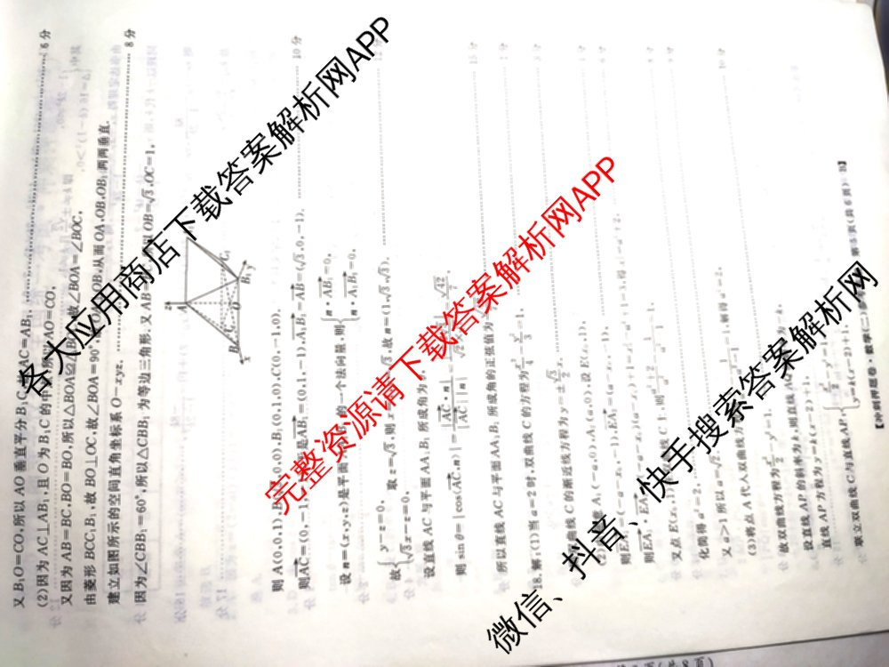 2026普通高等学校招生全国统一考试冲刺押题卷(二)2试卷及答案汇总（含物理 政治(C) 地理(C)等15份）数学答案