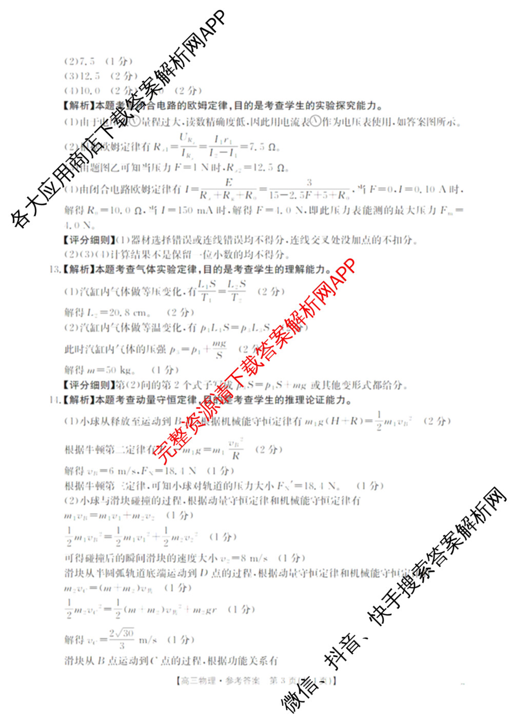 青海2026届高三试卷11月(11.25)(已更新物理、数学、语文等9份)物理答案