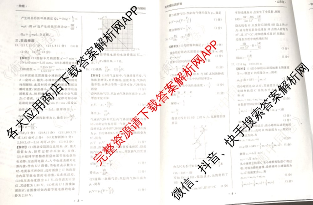 天舟高考衡中同卷2026年普通高等学校招生全国统一考试模拟调研卷(一)1（含化学(JY)、化学(山东版)、语文(A)等）物理答案