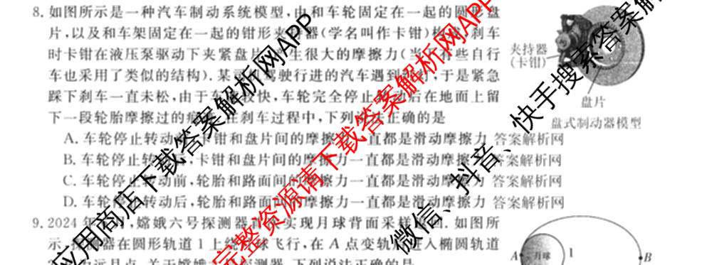 2026普通高等学校招生全国统一考试冲刺押题卷(四)4（15科全）物理试题
