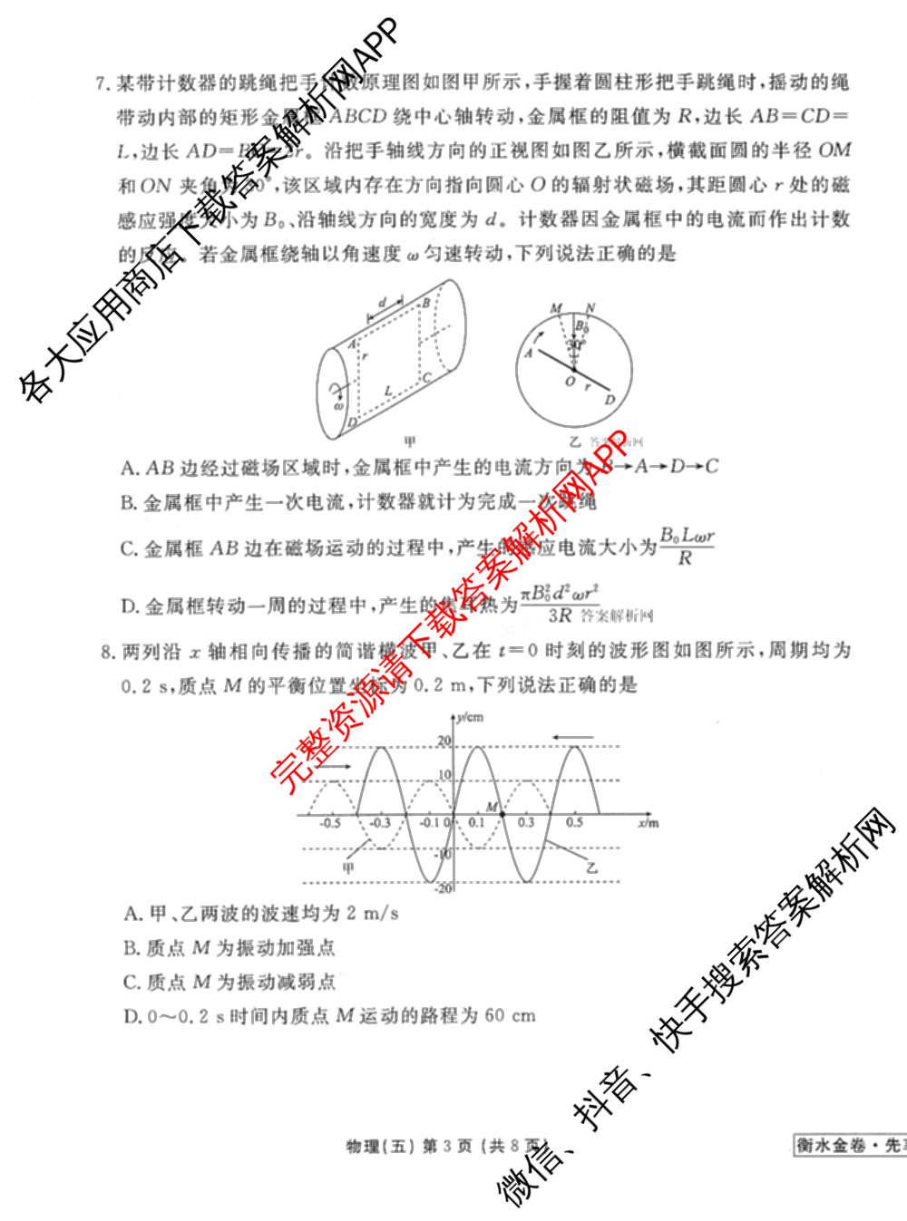 衡水金卷先享题调研卷2026年普通高等学校招生全国统一考试模拟试题(五)5各科答案及试卷（91科全）物理试题