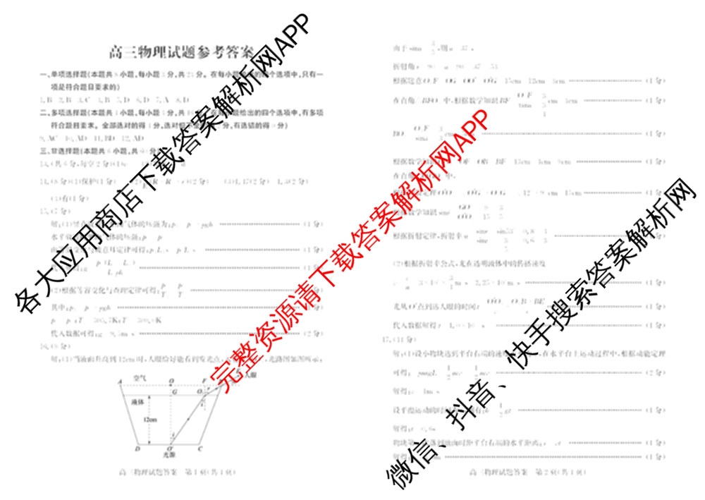 优高联考山东省2026届高三考试(无标题)(2025.9)各科答案及试卷（含语文、化学、英语等9份）物理答案
