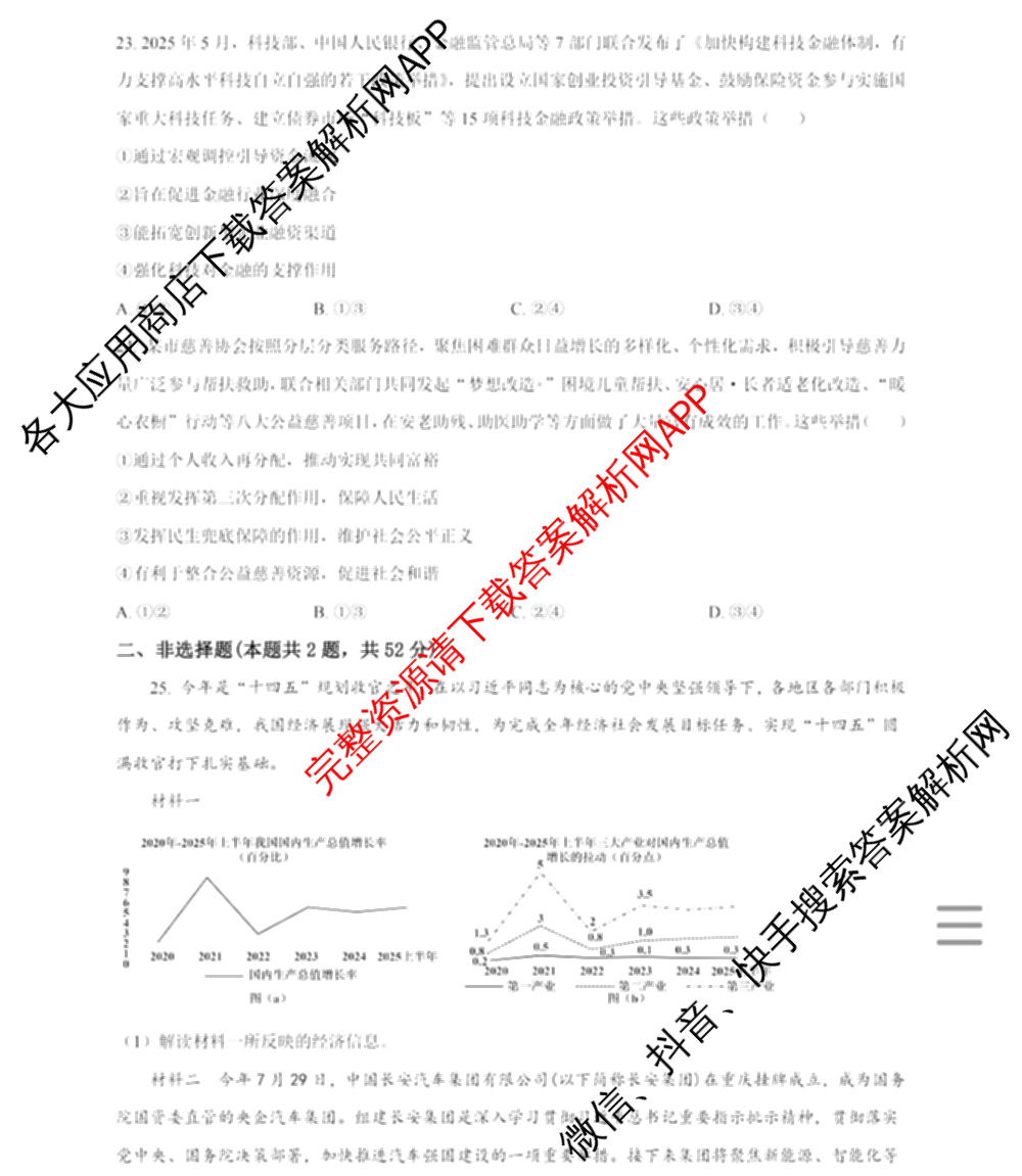 重庆一中高2028届高一上期期中考试（含地理、数学、语文等9份）政治试题