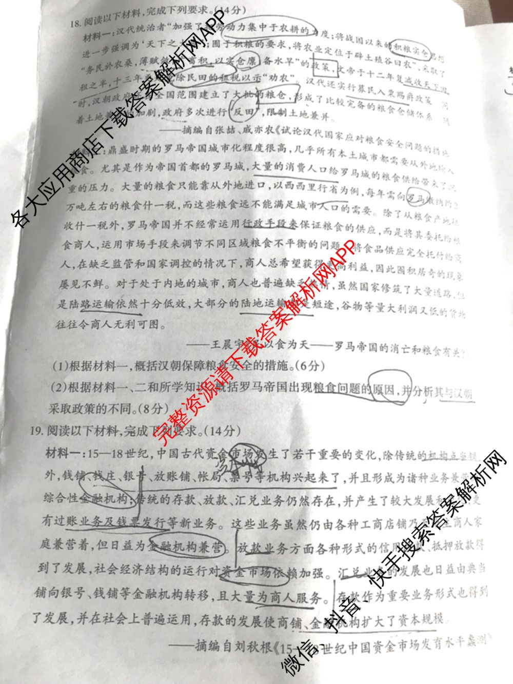 三重教育2024-2025学年山西省高二12月大联考试卷及答案汇总（含数学 物理 地理等）历史试题