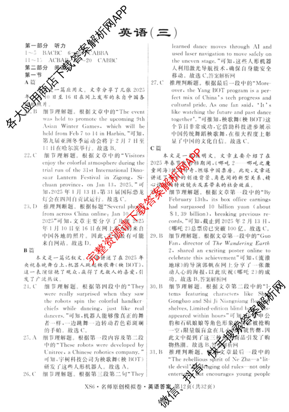 2026届高三总复名师原创模拟(三)3各科答案及试卷（含政治(CQX6)、生物(CQX6)、物理(HN6)等）英语答案