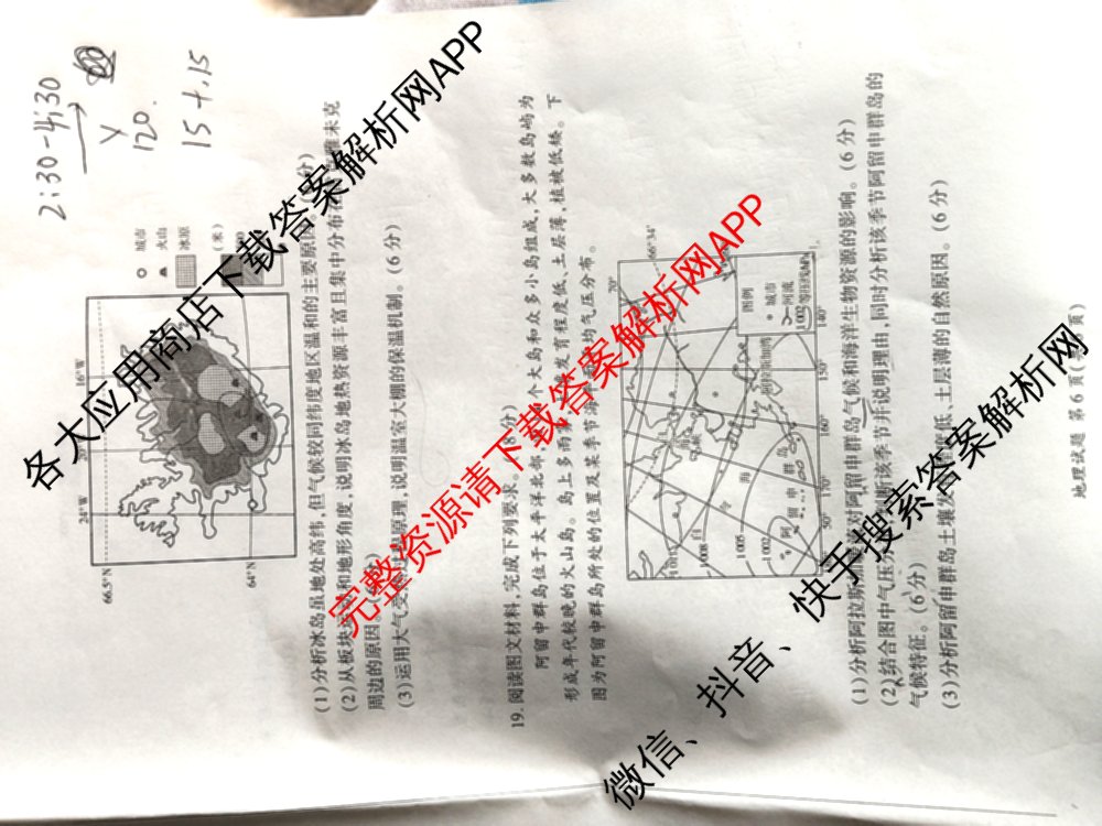 百师联盟2026届高三年级12月阶段检测(12.5)各科答案及试卷（含地理 数学 英语等）地理试题