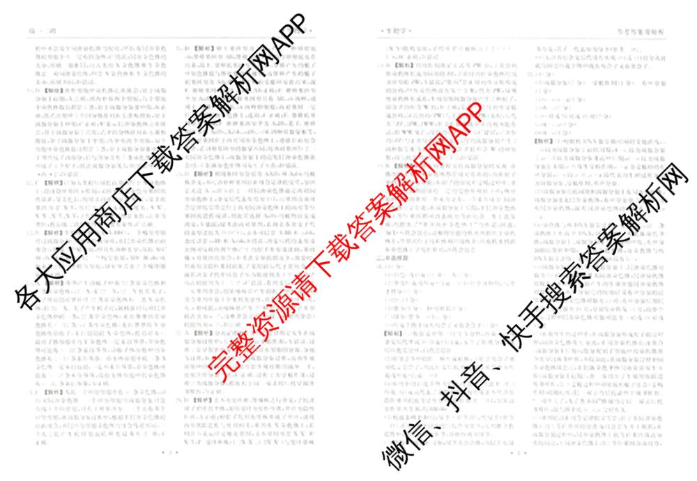衡水金卷先享题月考卷2024-2025学年度下学期高一年级二调考试试卷及答案汇总（含政治 物理 历史等）生物答案
