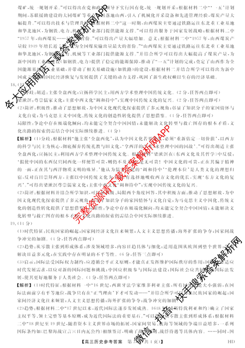 河北省2025-2026学年上学期高三年级12月份考试(HD)各科答案及试卷（含历史 化学 英语等）历史答案