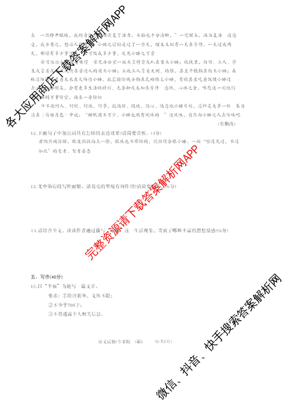 2026年湖南省普通高中学业水合格性考试仿真试卷(专家版一)（含生物、历史、语文等）语文试题