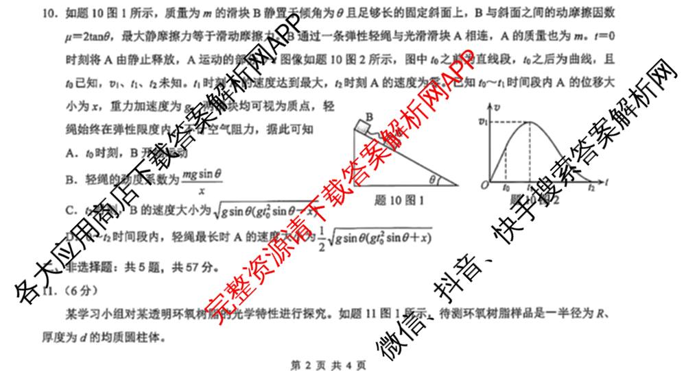 [康德二诊]重庆康德2026年重庆市普通高中学业水选择性考试高三第二次联合诊断检测(已更新语文 政治 英语等11份)物理试题