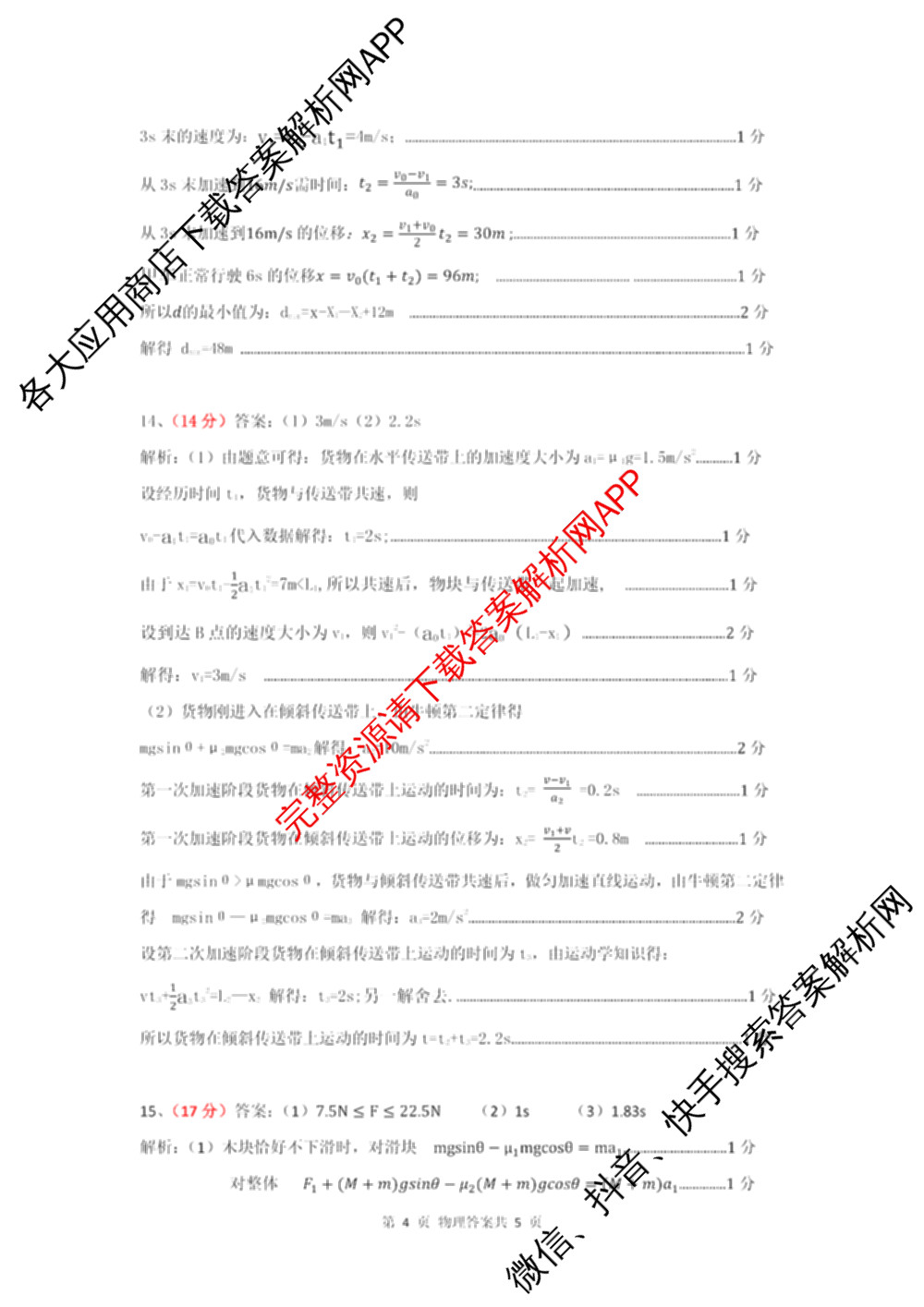 安徽省十联考合肥一中2024-2025学年度高一年级上学期期末测试各科答案及试卷（9科全）物理答案