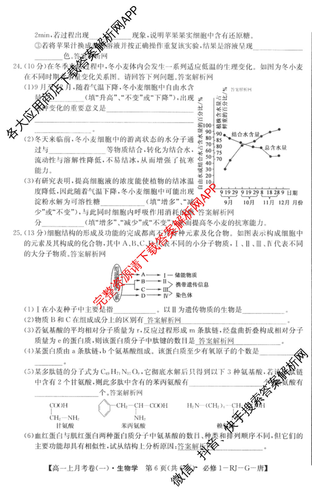 2025~2026全国名校高一上学期第一次月考试卷各科答案及试卷（含物理(必修第一册-RJ-J-唐) 政治(必修1-BB-J-唐) 历史(《中外历史纲要上》-BB-J-唐)等）生物试题