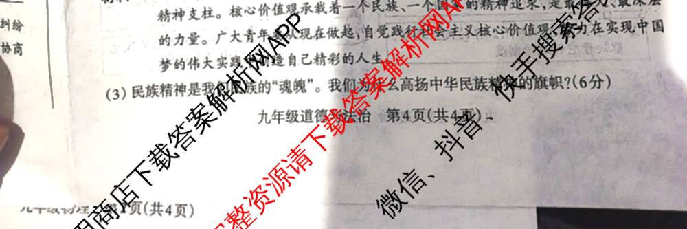 [标题标宋注意事项楷体]安徽2026届九年级无标题试卷(11月)各科答案及试卷: 含英语、道德与法治、语文试卷解析道德与法治试题