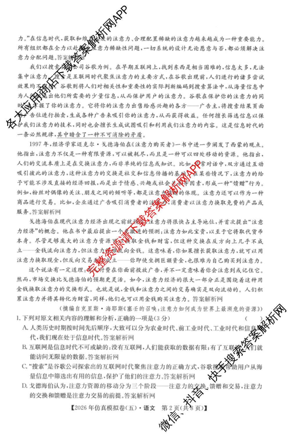 2026年全国高考仿真模拟卷(五)5各科答案及试卷（含物理(湖北)、生物(E3)、政治(E2)等）语文试题