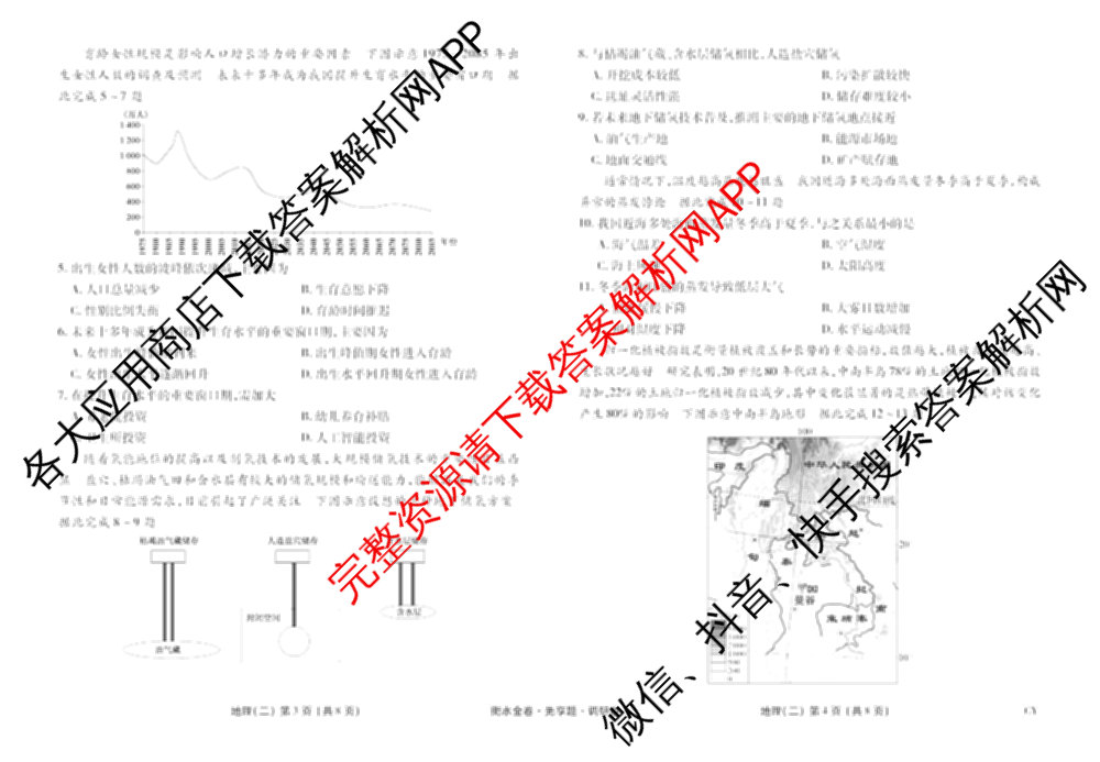 衡水金卷先享题调研卷2026年普通高等学校招生全国统一考试模拟试题(二)2试卷及答案汇总（91科全）地理试题
