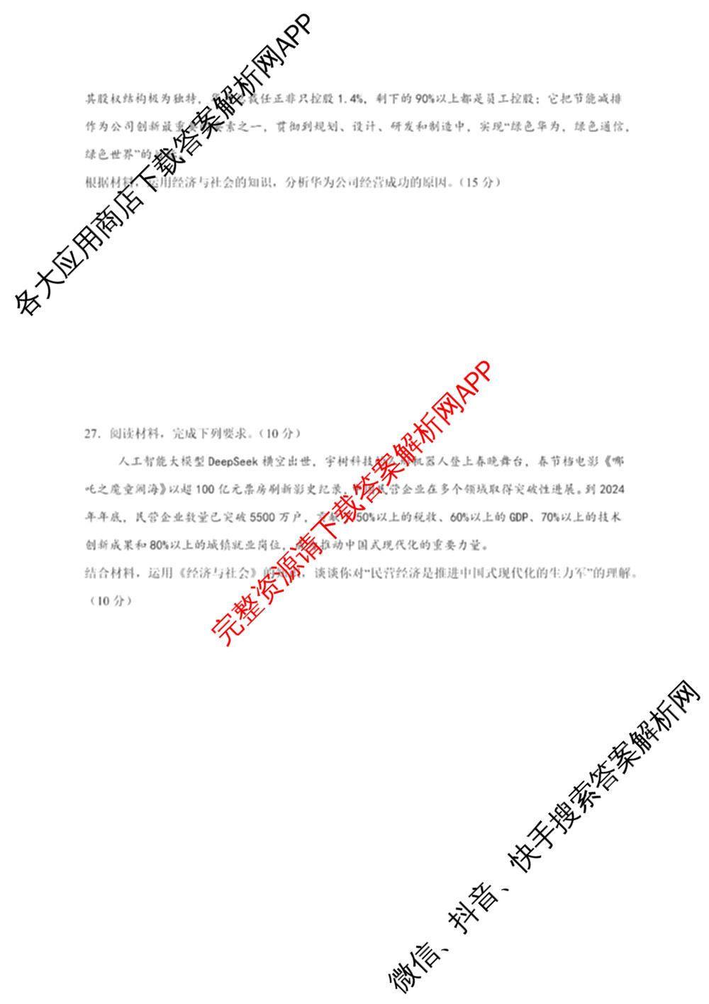 成都市列五中学2025-2026学年度(上)阶段性考试(一)高2025级（含政治、地理、化学等9份）政治试题