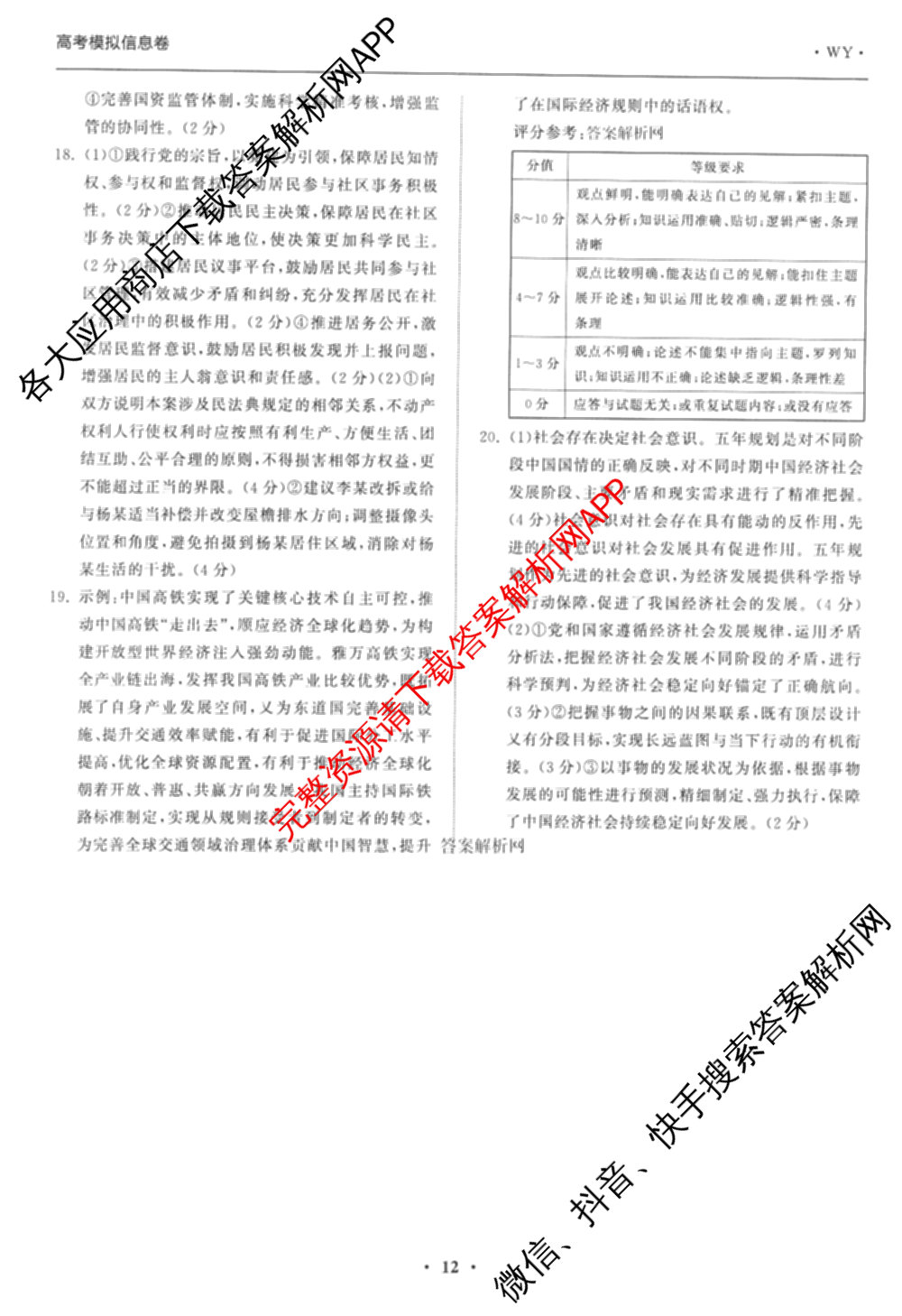 天舟高考衡中同卷2026年普通高等学校招生全国统一考试模拟信息卷(四)4试卷及答案汇总: 含历史(GY) 地理(WY) 理综(新疆版)试卷解析政治答案