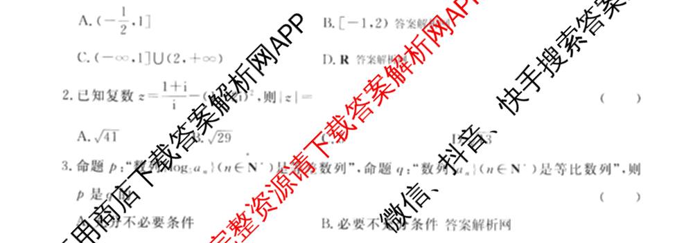 2026届高三总复名师原创模拟(十)10各科答案及试卷（39科全）数学试题