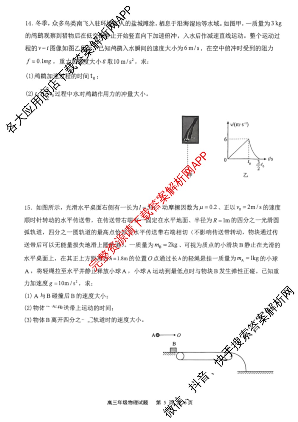 江苏省2025/2026学年度第一学期七校联盟第二次学情检测高三(2025.10)各科答案及试卷（含数学 物理 英语等）物理试题