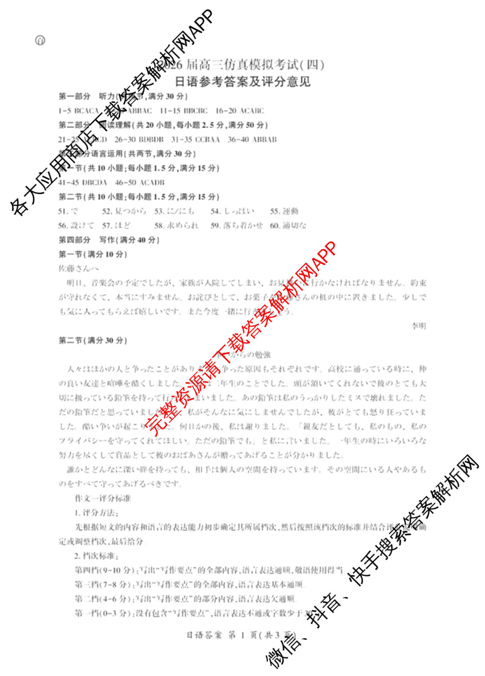 百师联盟2026届高三仿真模拟考试(四)试卷及答案汇总（含政治(百N) 物理(百F) 英语(百B)等）日语答案