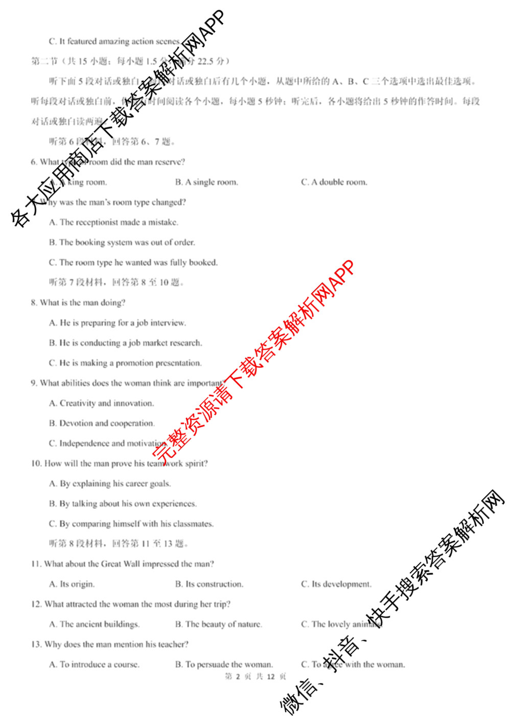 2025年11月山东师大附中高三期中检测（9科全）英语试题
