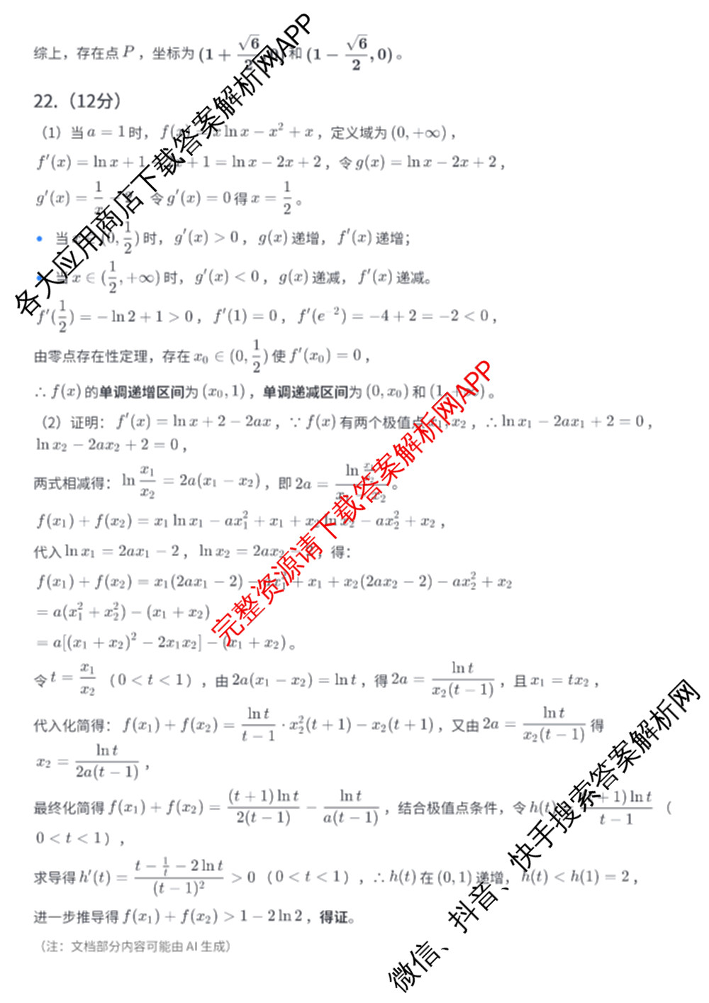 2026届湖南省娄底市高三学业水选择性考试1月份月考一模试卷试卷及答案汇总(已更新语文、生物、政治等9份)数学答案