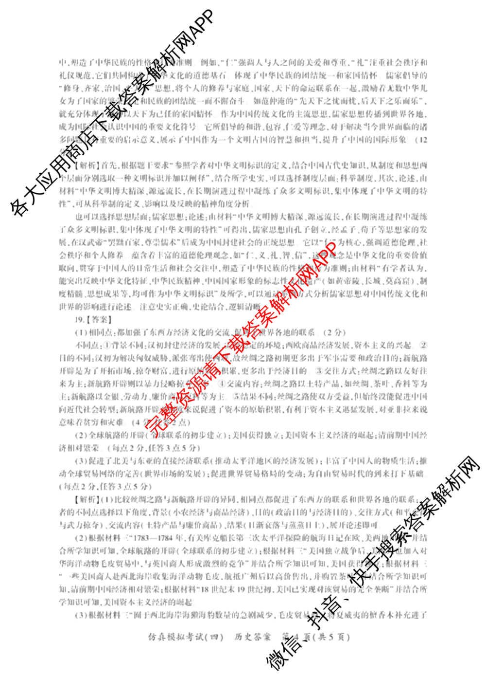 百师联盟2026届高三仿真模拟考试(四)试卷及答案汇总（含政治(百N) 物理(百F) 英语(百B)等）历史答案