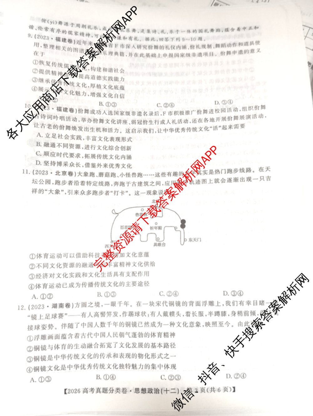 2026最新五年高考真题分类优化卷(十二)12试卷及答案汇总（9科全）政治试题