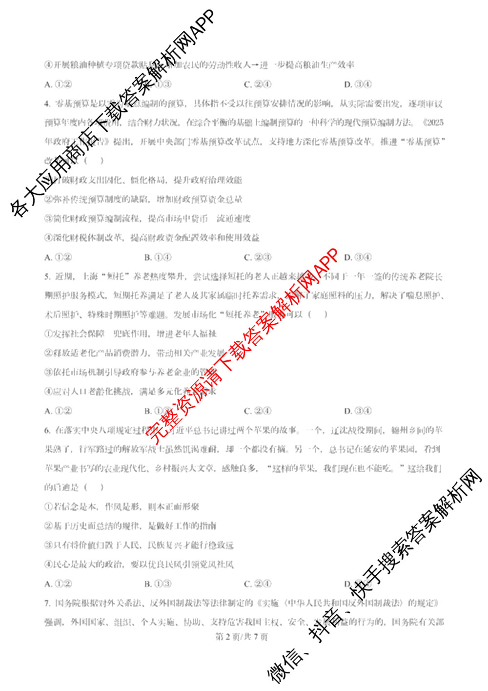 辽宁省渤海大学附属高级中学2025-2026学年度第一学期第一次阶段性考试高三各科答案及试卷（含历史 英语 生物等9份）政治试题