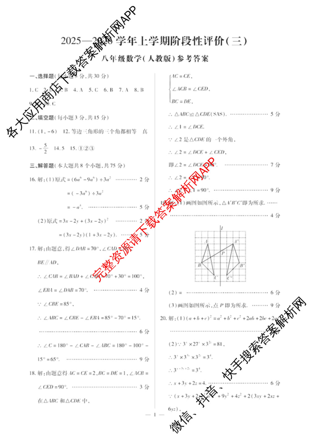 河南省2025-2026学年上学期阶段性评价(三)八年级试卷及答案汇总（9科全）数学答案